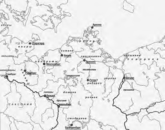 Иллюстрация к книге — Балтийские славяне. От Рерика до Старигарда [i_001.jpg]