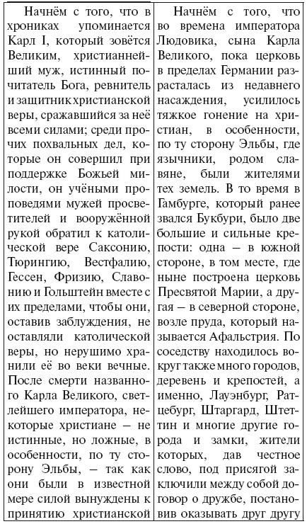 Иллюстрация к книге — Балтийские славяне. От Рерика до Старигарда [i_033.jpg]