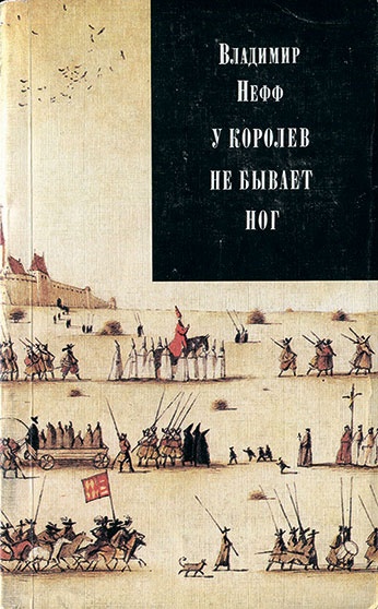 Иллюстрация к книге — Северный Часовой и другие сюжеты [i_287.jpg]