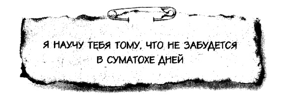 Иллюстрация к книге — Маленький свободный народец [i_005.jpg]