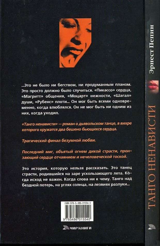 Иллюстрация к книге — Танго ненависти [i_002.jpg]