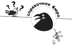 Иллюстрация к книге — Бюро лесных услуг. С вопросами и ответами для почемучек [i_045.jpg]