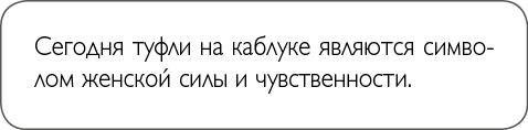 Иллюстрация к книге — ХОЧУ... выглядеть стильно! Как улучшить свой гардероб и изменить жизнь [i_035.jpg]