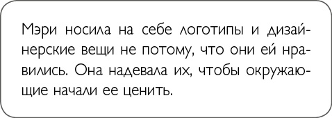 Иллюстрация к книге — ХОЧУ... выглядеть стильно! Как улучшить свой гардероб и изменить жизнь [i_046.jpg]