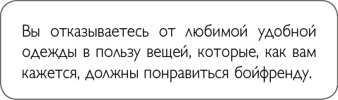 Иллюстрация к книге — ХОЧУ... выглядеть стильно! Как улучшить свой гардероб и изменить жизнь [i_047.jpg]