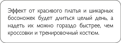 Иллюстрация к книге — ХОЧУ... выглядеть стильно! Как улучшить свой гардероб и изменить жизнь [i_048.jpg]