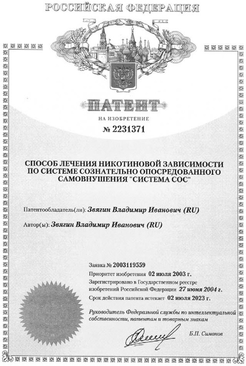 Иллюстрация к книге — Бросай курить! САМОкодирование по системе СОС [i_001.jpg]