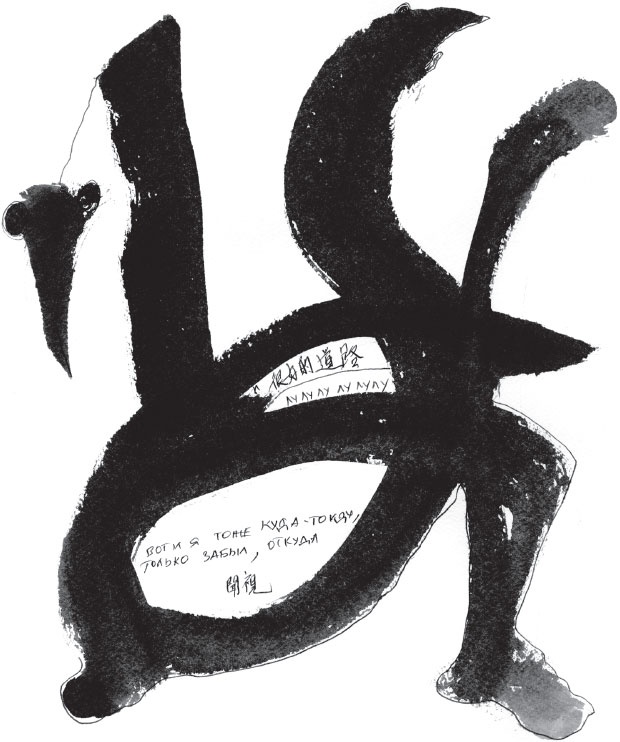 Иллюстрация к книге — Искусство игры с миром. Смысл победы в победе над смыслами [_25.jpg]