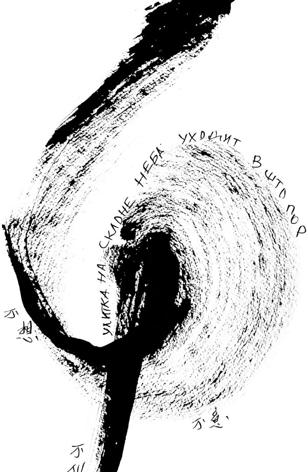 Иллюстрация к книге — Искусство игры с миром. Смысл победы в победе над смыслами [_32.jpg]