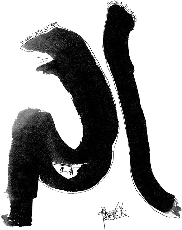 Иллюстрация к книге — Искусство игры с миром. Смысл победы в победе над смыслами [_44.jpg]