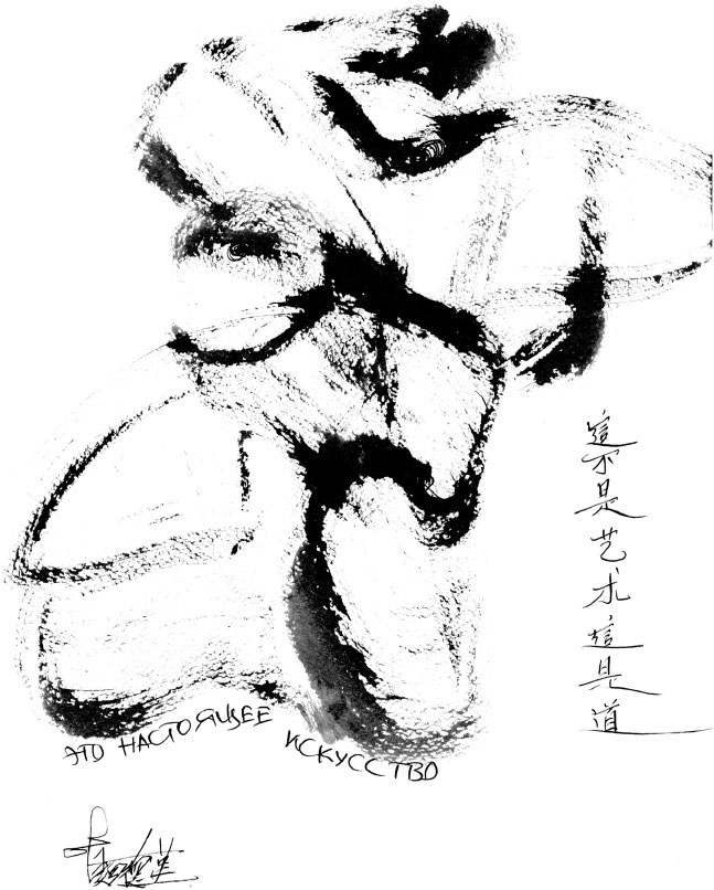 Иллюстрация к книге — Искусство игры с миром. Смысл победы в победе над смыслами [_63.jpg]