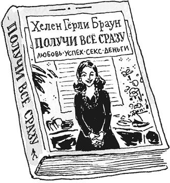 Иллюстрация к книге — Я не такая. Девчонка рассказывает, чему она &quot;научилась&quot; [i_002.jpg]