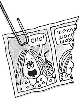 Иллюстрация к книге — Я не такая. Девчонка рассказывает, чему она &quot;научилась&quot; [i_023.jpg]