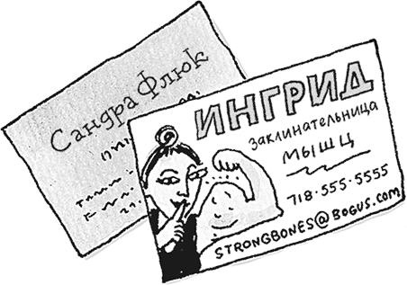 Иллюстрация к книге — Я не такая. Девчонка рассказывает, чему она &quot;научилась&quot; [i_034.jpg]