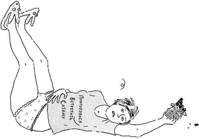 Иллюстрация к книге — Я не такая. Девчонка рассказывает, чему она &quot;научилась&quot; [i_039.jpg]