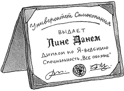 Иллюстрация к книге — Я не такая. Девчонка рассказывает, чему она &quot;научилась&quot; [i_055.jpg]