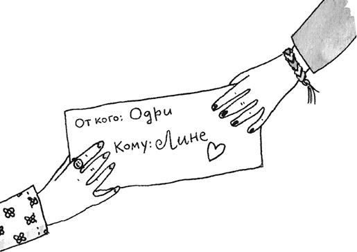 Иллюстрация к книге — Я не такая. Девчонка рассказывает, чему она &quot;научилась&quot; [i_068.jpg]