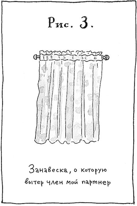 Иллюстрация к книге — Я не такая. Девчонка рассказывает, чему она &quot;научилась&quot; [i_073.jpg]