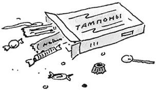 Иллюстрация к книге — Я не такая. Девчонка рассказывает, чему она &quot;научилась&quot; [i_076.jpg]