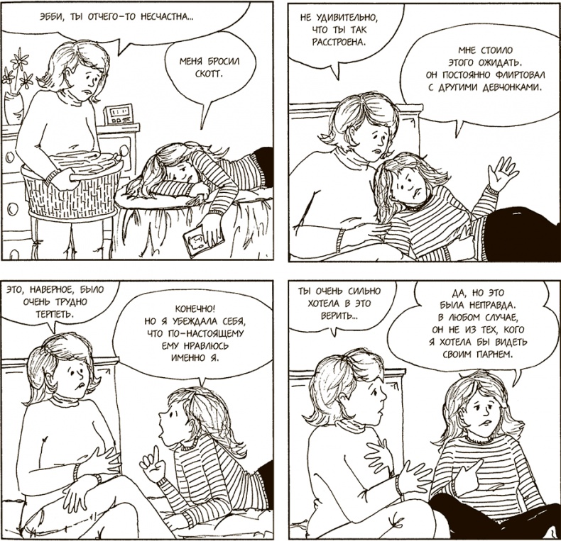 Иллюстрация к книге — Как говорить, чтобы подростки слушали, и как слушать, чтобы подростки говорили [i_002.jpg]