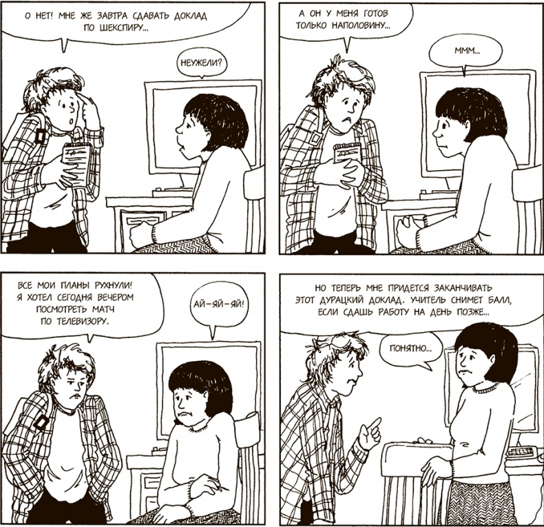 Иллюстрация к книге — Как говорить, чтобы подростки слушали, и как слушать, чтобы подростки говорили [i_004.jpg]