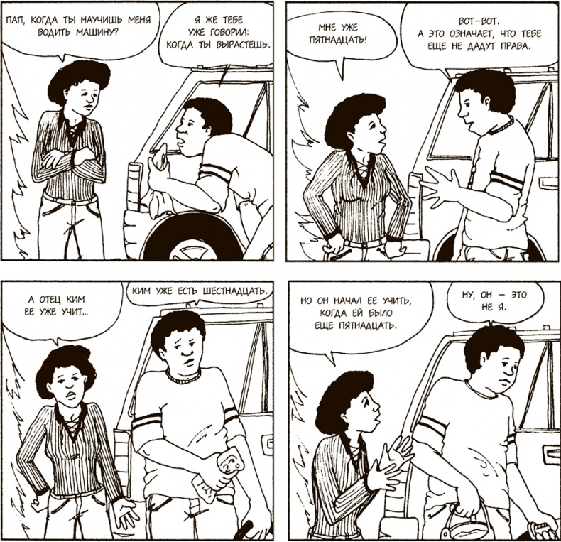 Иллюстрация к книге — Как говорить, чтобы подростки слушали, и как слушать, чтобы подростки говорили [i_005.jpg]