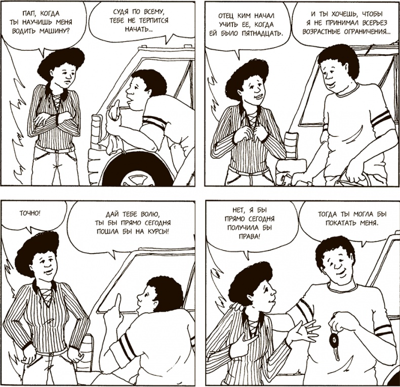 Иллюстрация к книге — Как говорить, чтобы подростки слушали, и как слушать, чтобы подростки говорили [i_006.jpg]