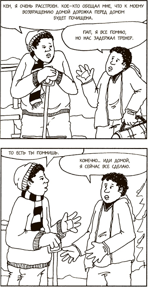 Иллюстрация к книге — Как говорить, чтобы подростки слушали, и как слушать, чтобы подростки говорили [i_012.jpg]