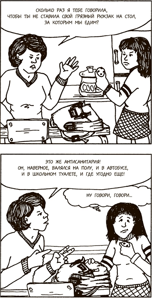 Иллюстрация к книге — Как говорить, чтобы подростки слушали, и как слушать, чтобы подростки говорили [i_017.jpg]