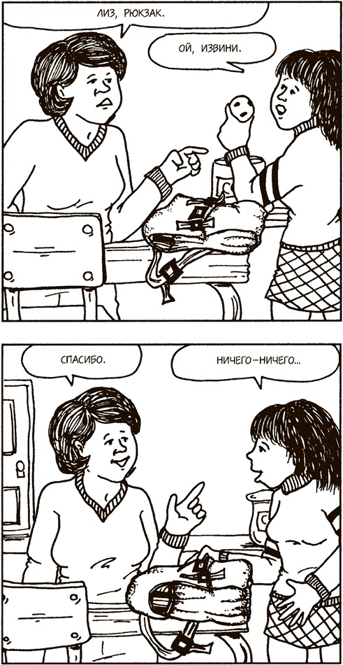 Иллюстрация к книге — Как говорить, чтобы подростки слушали, и как слушать, чтобы подростки говорили [i_018.jpg]