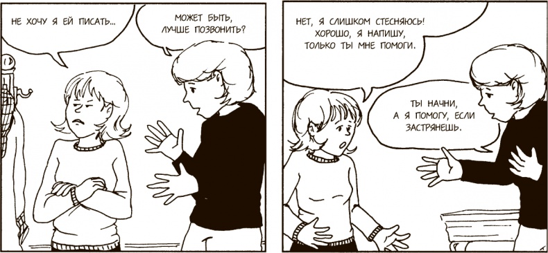 Иллюстрация к книге — Как говорить, чтобы подростки слушали, и как слушать, чтобы подростки говорили [i_028.jpg]