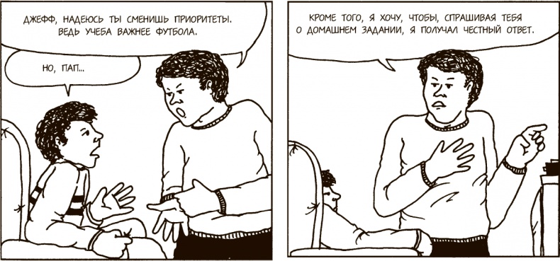 Иллюстрация к книге — Как говорить, чтобы подростки слушали, и как слушать, чтобы подростки говорили [i_031.jpg]