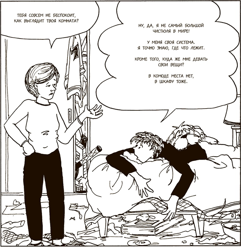 Иллюстрация к книге — Как говорить, чтобы подростки слушали, и как слушать, чтобы подростки говорили [i_036.jpg]