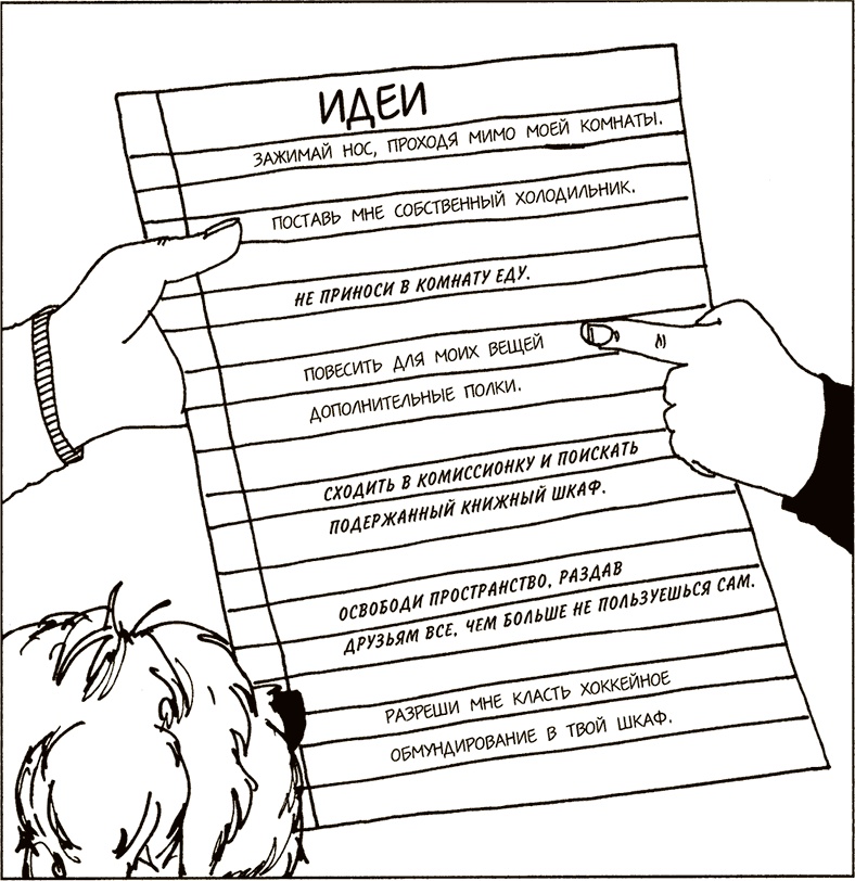 Иллюстрация к книге — Как говорить, чтобы подростки слушали, и как слушать, чтобы подростки говорили [i_039.jpg]