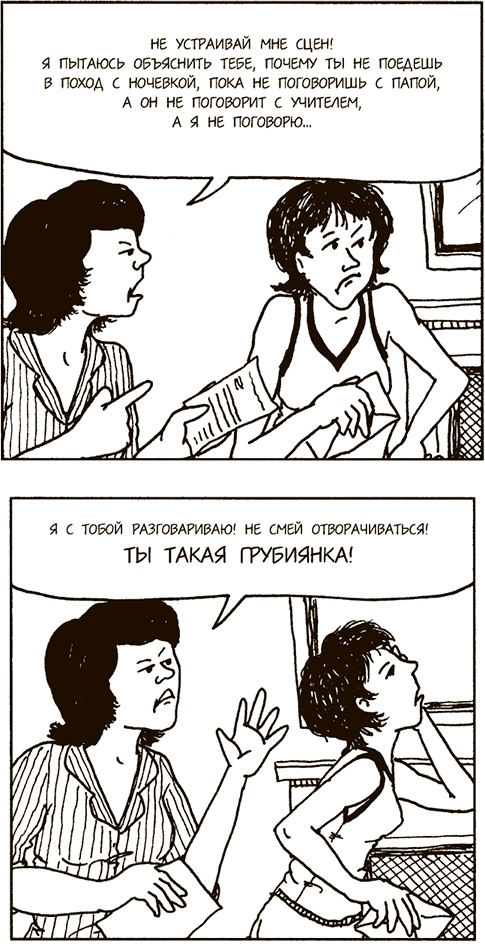 Иллюстрация к книге — Как говорить, чтобы подростки слушали, и как слушать, чтобы подростки говорили [i_047.jpg]