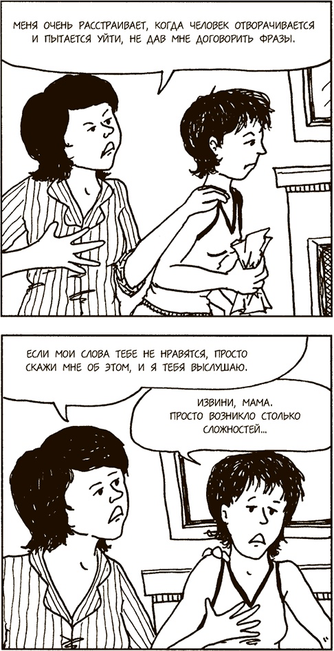 Иллюстрация к книге — Как говорить, чтобы подростки слушали, и как слушать, чтобы подростки говорили [i_048.jpg]