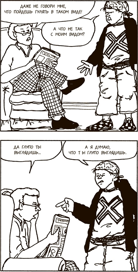 Иллюстрация к книге — Как говорить, чтобы подростки слушали, и как слушать, чтобы подростки говорили [i_049.jpg]