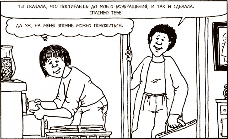 Иллюстрация к книге — Как говорить, чтобы подростки слушали, и как слушать, чтобы подростки говорили [i_054.jpg]