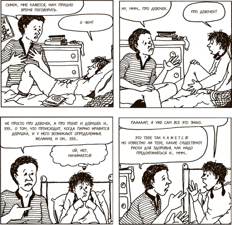 Иллюстрация к книге — Как говорить, чтобы подростки слушали, и как слушать, чтобы подростки говорили [i_059.jpg]