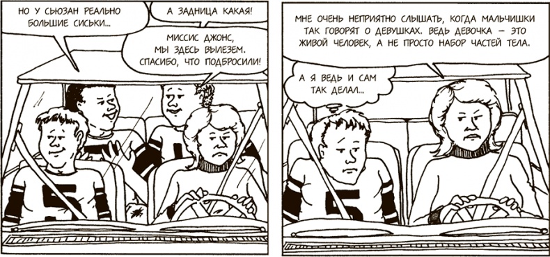 Иллюстрация к книге — Как говорить, чтобы подростки слушали, и как слушать, чтобы подростки говорили [i_063.jpg]