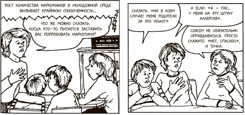 Иллюстрация к книге — Как говорить, чтобы подростки слушали, и как слушать, чтобы подростки говорили [i_069.jpg]