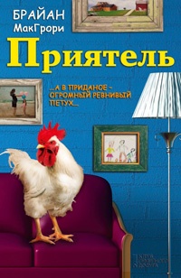 Книга Приятель