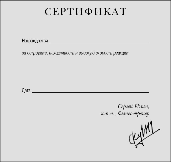 Иллюстрация к книге — На линии огня. Искусство отвечать на провокационные вопросы [_201.jpg]