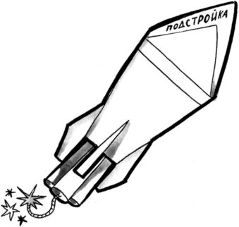 Иллюстрация к книге — На линии огня. Искусство отвечать на провокационные вопросы [_90.jpg]