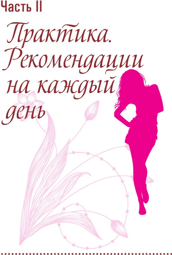 Иллюстрация к книге — Клеточная диета - стройность за 90 дней [i_006.jpg]