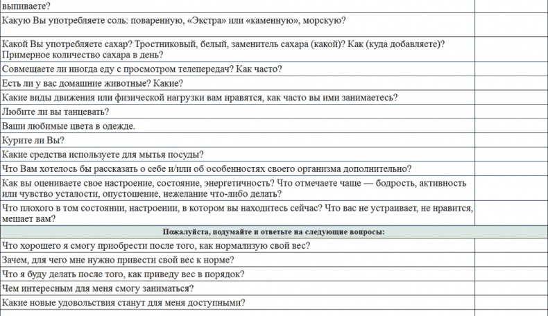 Иллюстрация к книге — Клеточная диета - стройность за 90 дней [i_010.jpg]