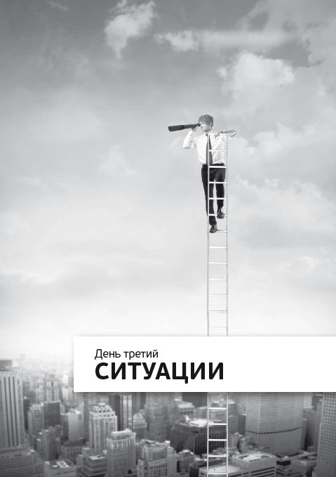 Иллюстрация к книге — Компаньон, или 10 дней из жизни миллионера [i_003.jpg]