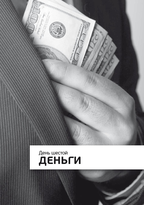 Иллюстрация к книге — Компаньон, или 10 дней из жизни миллионера [i_006.jpg]