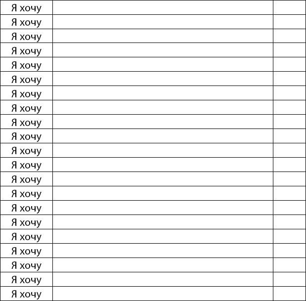 Иллюстрация к книге — Осознанно жить. Как? Книга-тренинг [_23.jpg]