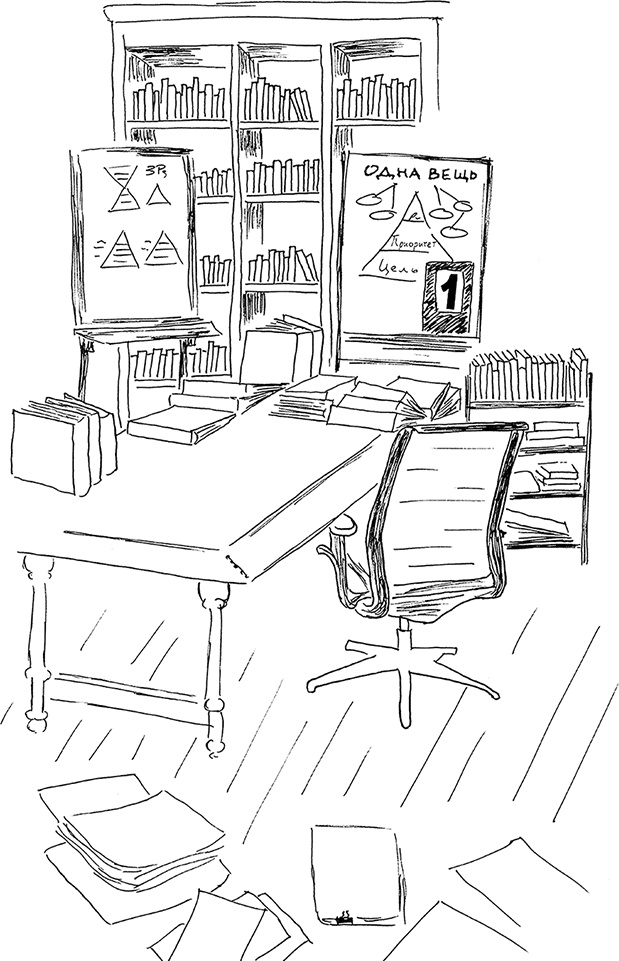 Иллюстрация к книге — Хочу... совершить прорыв! Удивительно простой закон феноменального успеха [i_033.jpg]